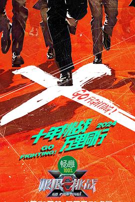 巨星重生